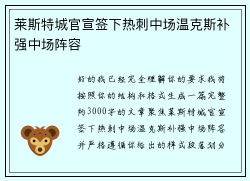 莱斯特城官宣签下热刺中场温克斯补强中场阵容 莱斯特城官宣签下热刺中场温克斯补强中场阵容