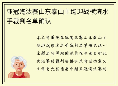 亚冠淘汰赛山东泰山主场迎战横滨水手裁判名单确认